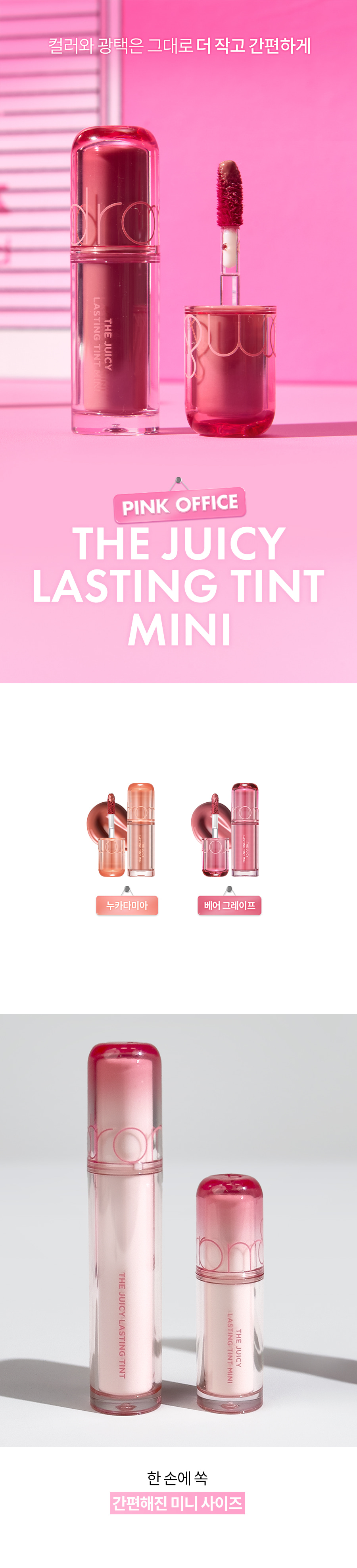 韓國 romand The Juicy Lasting Tint Mini 果汁光澤持色水亮唇釉 迷你版 - 19色選擇