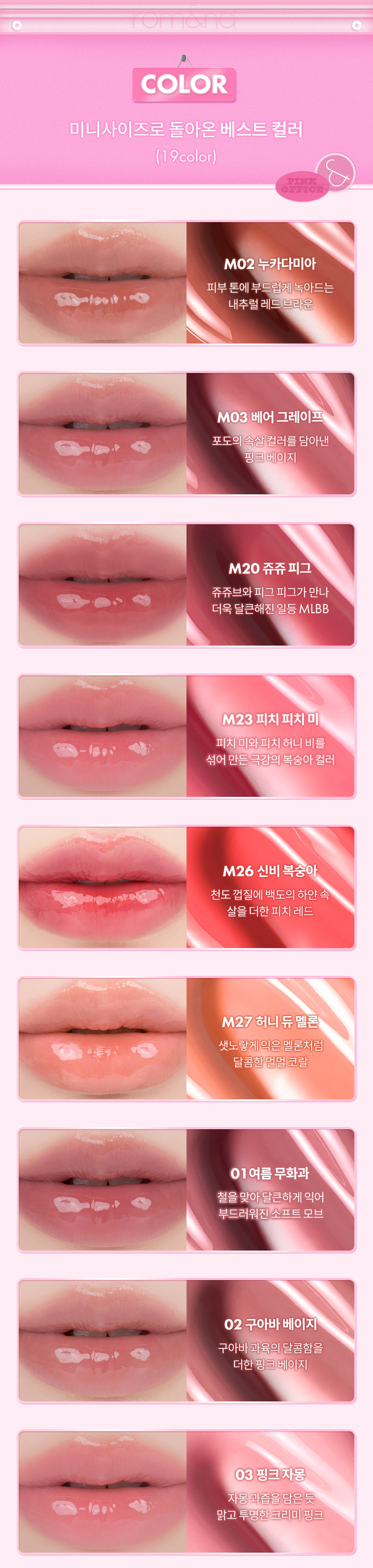 韓國 romand The Juicy Lasting Tint Mini 果汁光澤持色水亮唇釉 迷你版 - 19色選擇