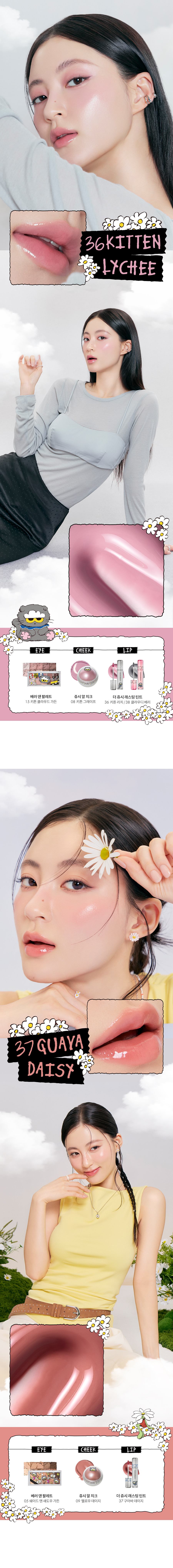 【romand X ZO&FRIENDS 聯名限量版 Tint DIY Set 送貼紙】韓國rom&nd The Juicy Lasting Tint 果汁光澤唇釉(#03, 29, 36-38) - 5色選擇