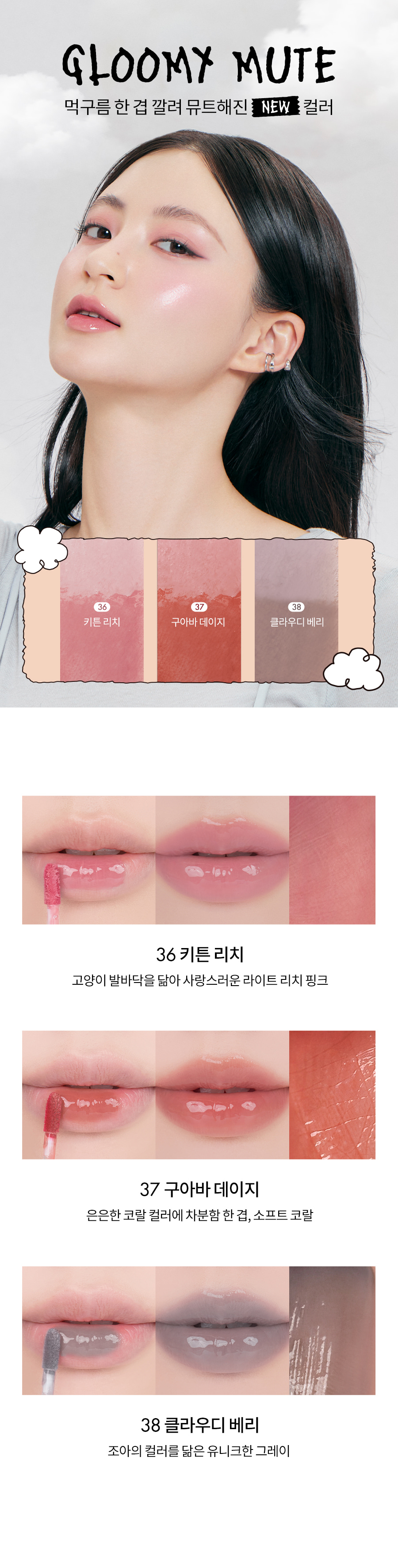 【romand X ZO&FRIENDS 聯名限量版 Tint DIY Set 送貼紙】韓國rom&nd The Juicy Lasting Tint 果汁光澤唇釉(#03, 29, 36-38) - 5色選擇