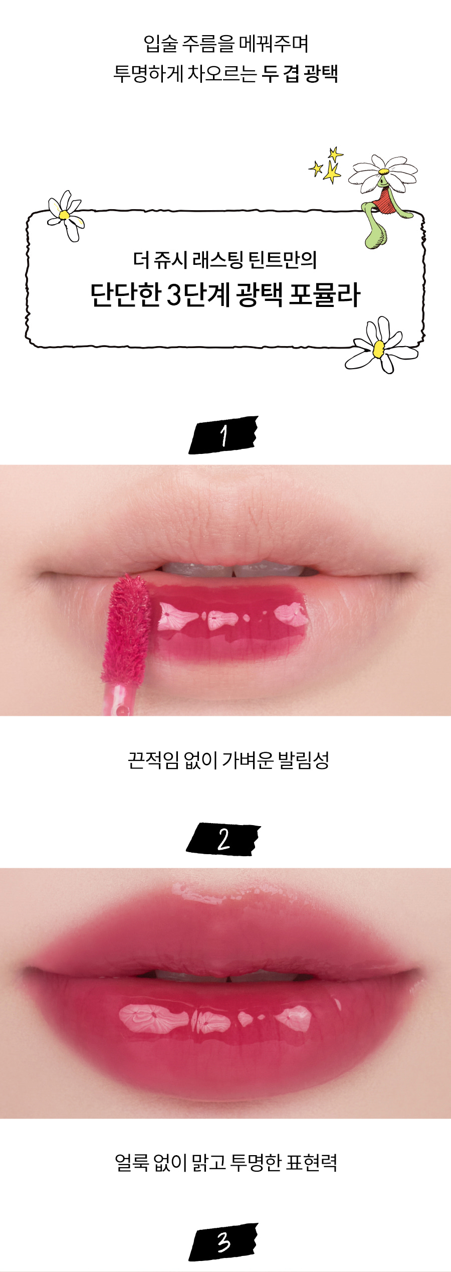 【romand X ZO&FRIENDS 聯名限量版 Tint DIY Set 送貼紙】韓國rom&nd The Juicy Lasting Tint 果汁光澤唇釉(#03, 29, 36-38) - 5色選擇
