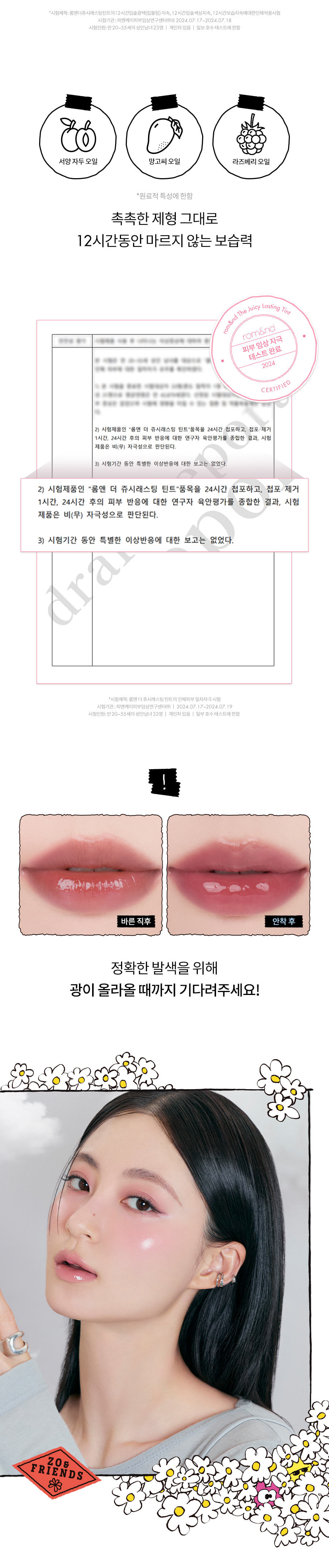【romand X ZO&FRIENDS 聯名限量版 Tint DIY Set 送貼紙】韓國rom&nd The Juicy Lasting Tint 果汁光澤唇釉(#03, 29, 36-38) - 5色選擇