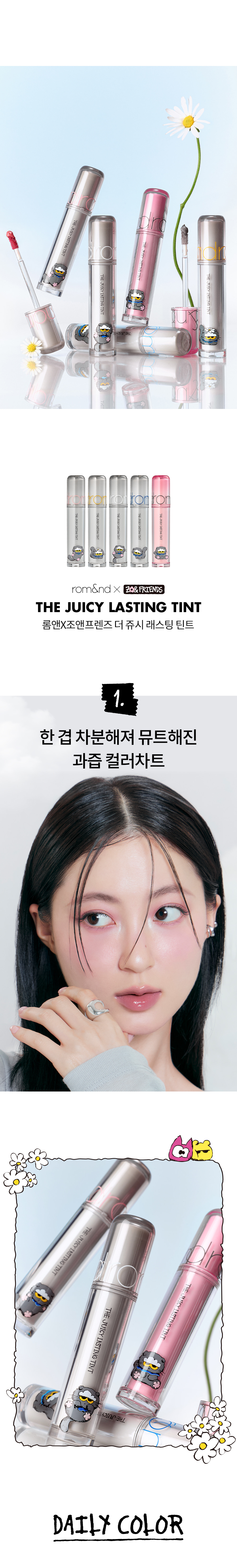 【romand X ZO&FRIENDS 聯名限量版 Tint DIY Set 送貼紙】韓國rom&nd The Juicy Lasting Tint 果汁光澤唇釉(#03, 29, 36-38) - 5色選擇