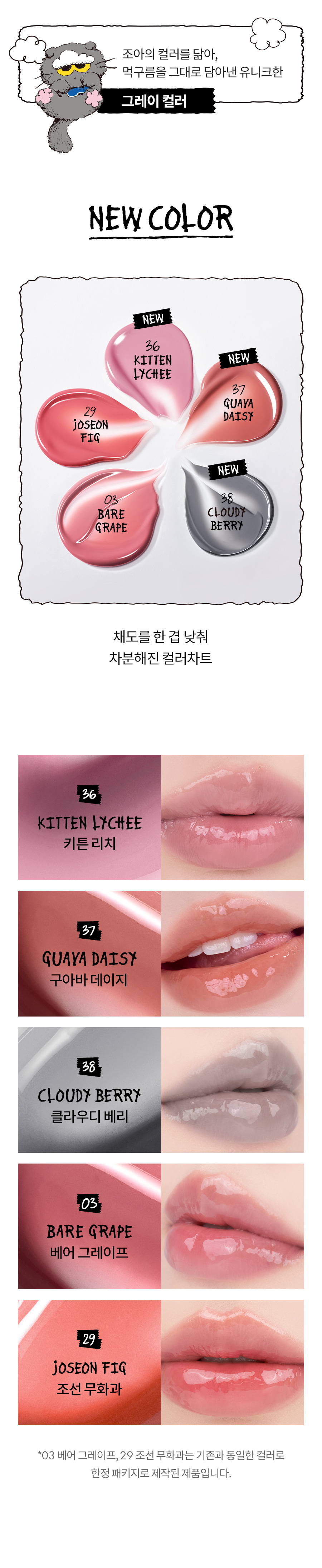 【romand X ZO&FRIENDS 聯名限量版 Tint DIY Set 送貼紙】韓國rom&nd The Juicy Lasting Tint 果汁光澤唇釉(#03, 29, 36-38) - 5色選擇