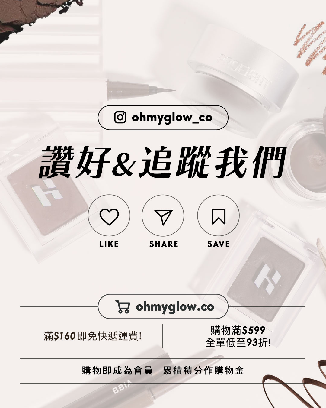 畫出韓系深邃大眼 OMG教你揀眼線 N款眼線類型の優缺點 ohmyglow_co 讚好&追蹤我們 LIKE SHARE SAVE ohmyglow.co 滿$160即免快遞運費! 購物滿$599 全單低至93折! 購物即成為會員 累積積分作購物金