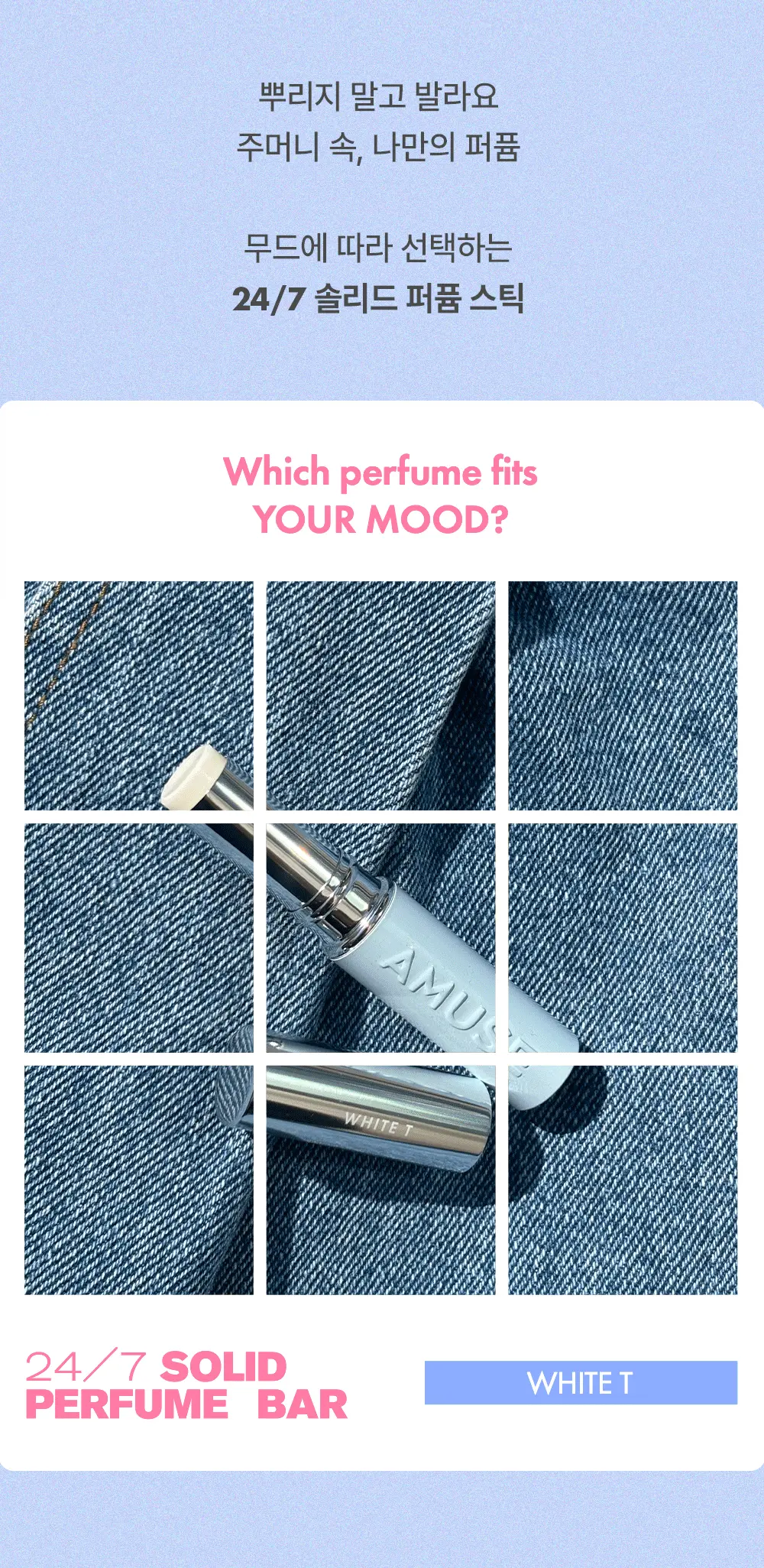 韓國 員瑛's Pick~ AMUSE 24/7 Solid Perfume Bar 唇膏狀便攜固體香膏 - 5款選擇