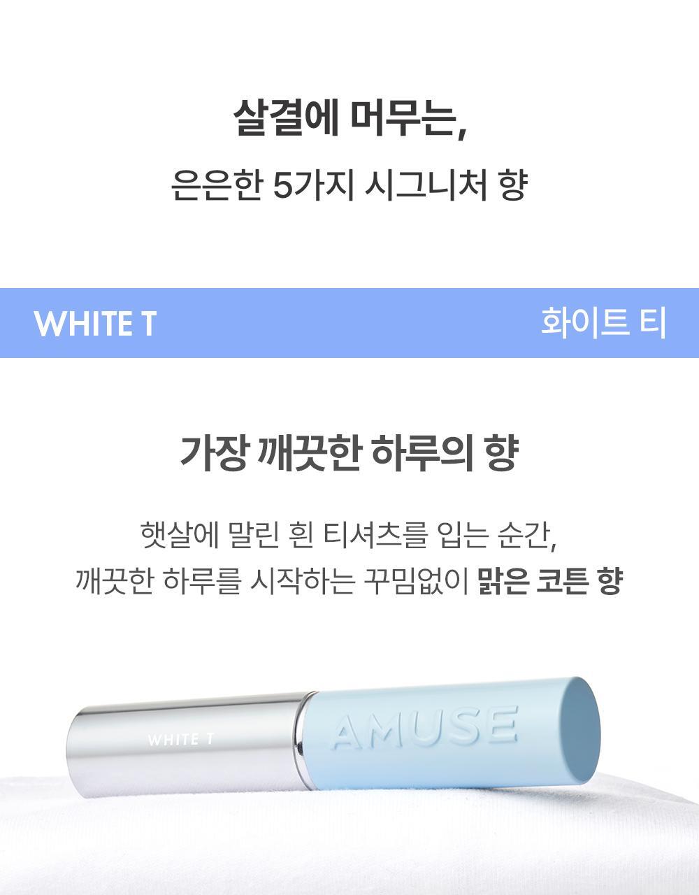 韓國 員瑛's Pick~ AMUSE 24/7 Solid Perfume Bar 唇膏狀便攜固體香膏 - 5款選擇