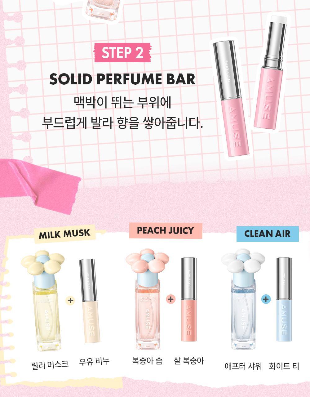 韓國 員瑛's Pick~ AMUSE 24/7 Solid Perfume Bar 唇膏狀便攜固體香膏 - 5款選擇