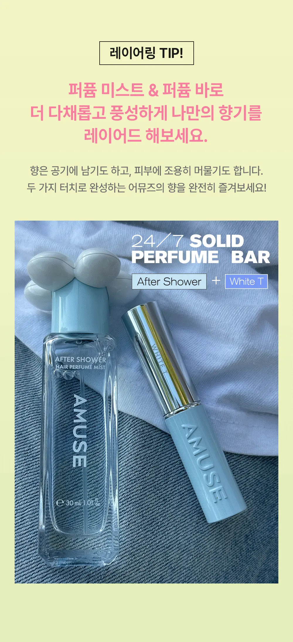 韓國 員瑛's Pick~ AMUSE 24/7 Solid Perfume Bar 唇膏狀便攜固體香膏 - 5款選擇