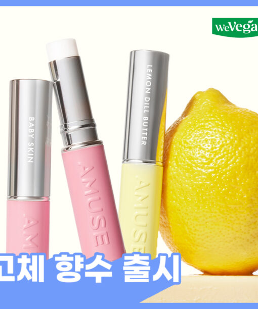 韓國 AMUSE 24/7 Solid Perfume Bar 唇膏狀便攜固體香膏 - 5款選擇