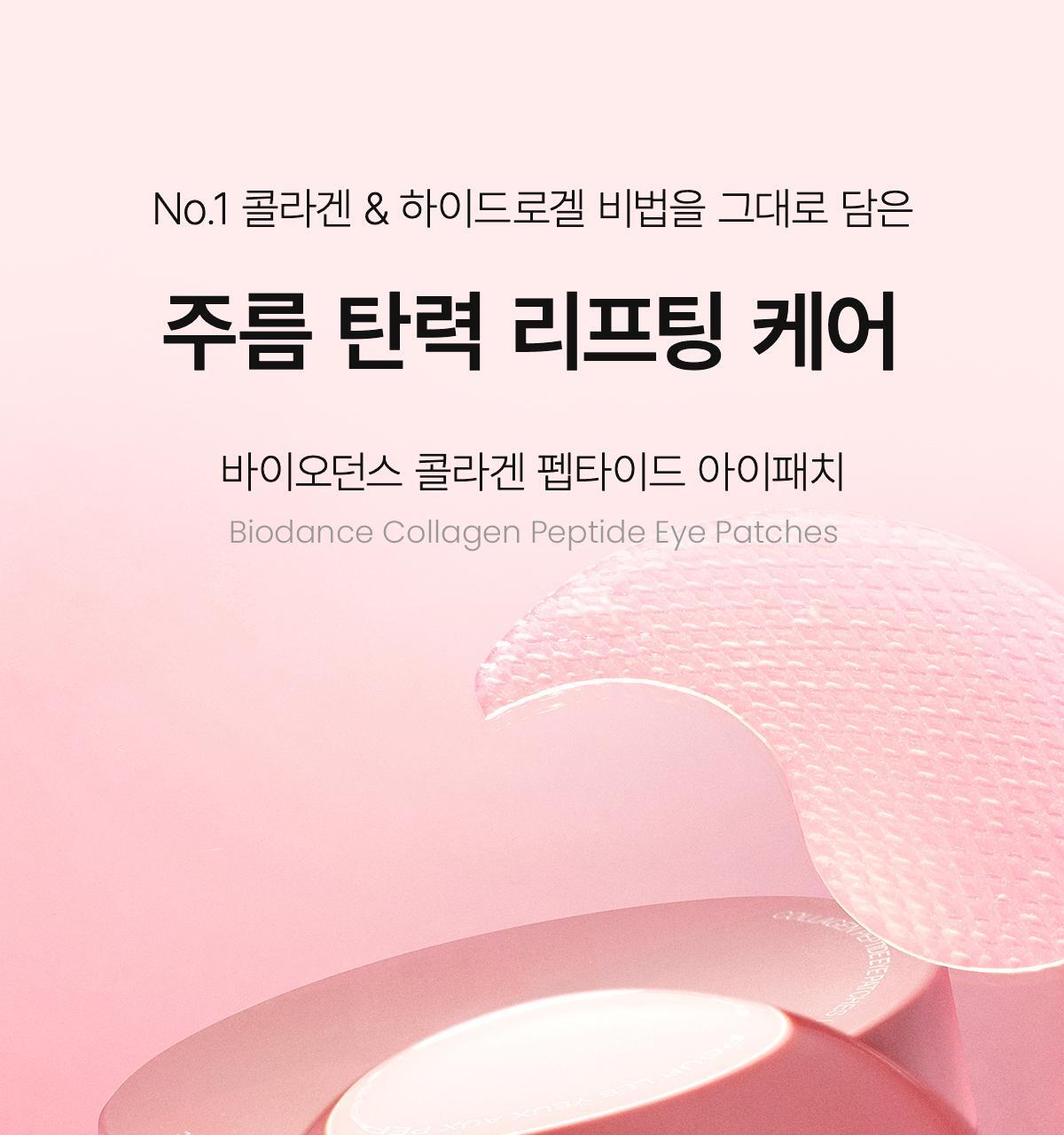 消眼腫淡眼紋凹陷~韓國Biodance Eye Patch (Collagen Peptide 膠原蛋白肽 / Caviar PDRN 魚子醬PDRN) 精華果凍眼膜 一盒60片裝 - 2種選擇