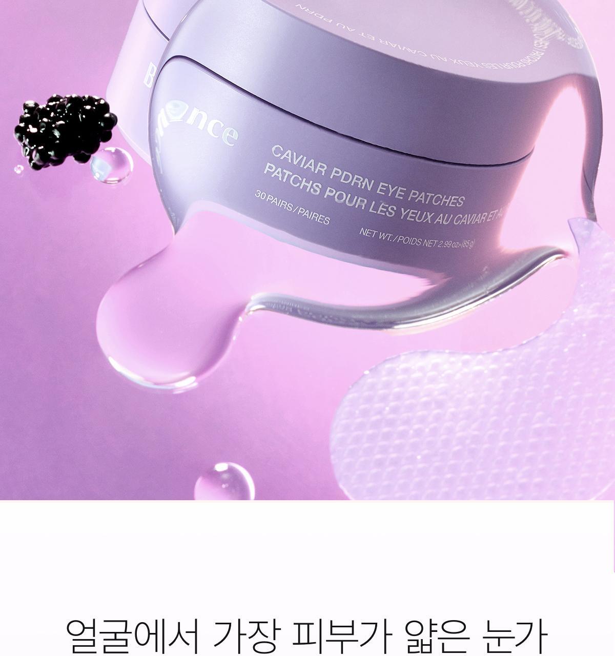 消眼腫淡眼紋凹陷~韓國Biodance Eye Patch (Collagen Peptide 膠原蛋白肽 / Caviar PDRN 魚子醬PDRN) 精華果凍眼膜 一盒60片裝 - 2種選擇