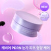 消眼腫淡眼紋凹陷～韓國Biodance Eye Patch (Collagen Peptide 膠原蛋白肽 / Caviar PDRN 魚子醬PDRN) 精華眼膜 一盒60片裝 - 2種選擇