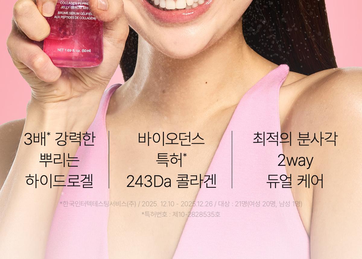 3秒密貼超強保濕🍮果凍噴霧~韓國Biodance Collagen Peptide Jelly Serum Mist 膠原胜肽果凍精華保濕噴霧 - 50ml