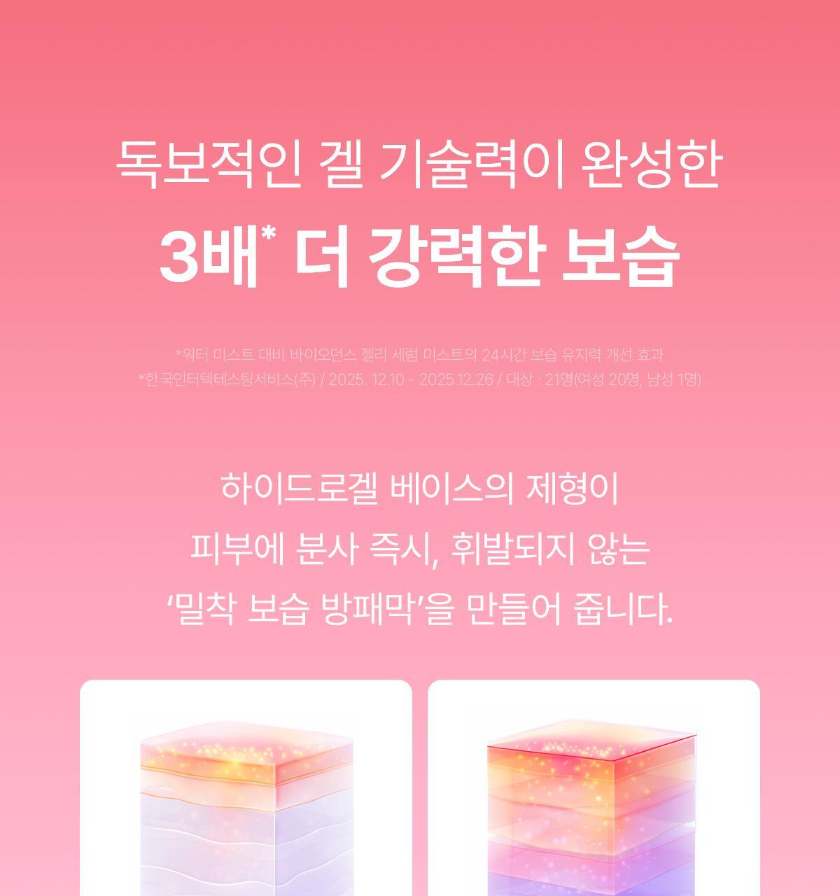 3秒密貼超強保濕🍮果凍噴霧~韓國Biodance Collagen Peptide Jelly Serum Mist 膠原胜肽果凍精華保濕噴霧 - 50ml