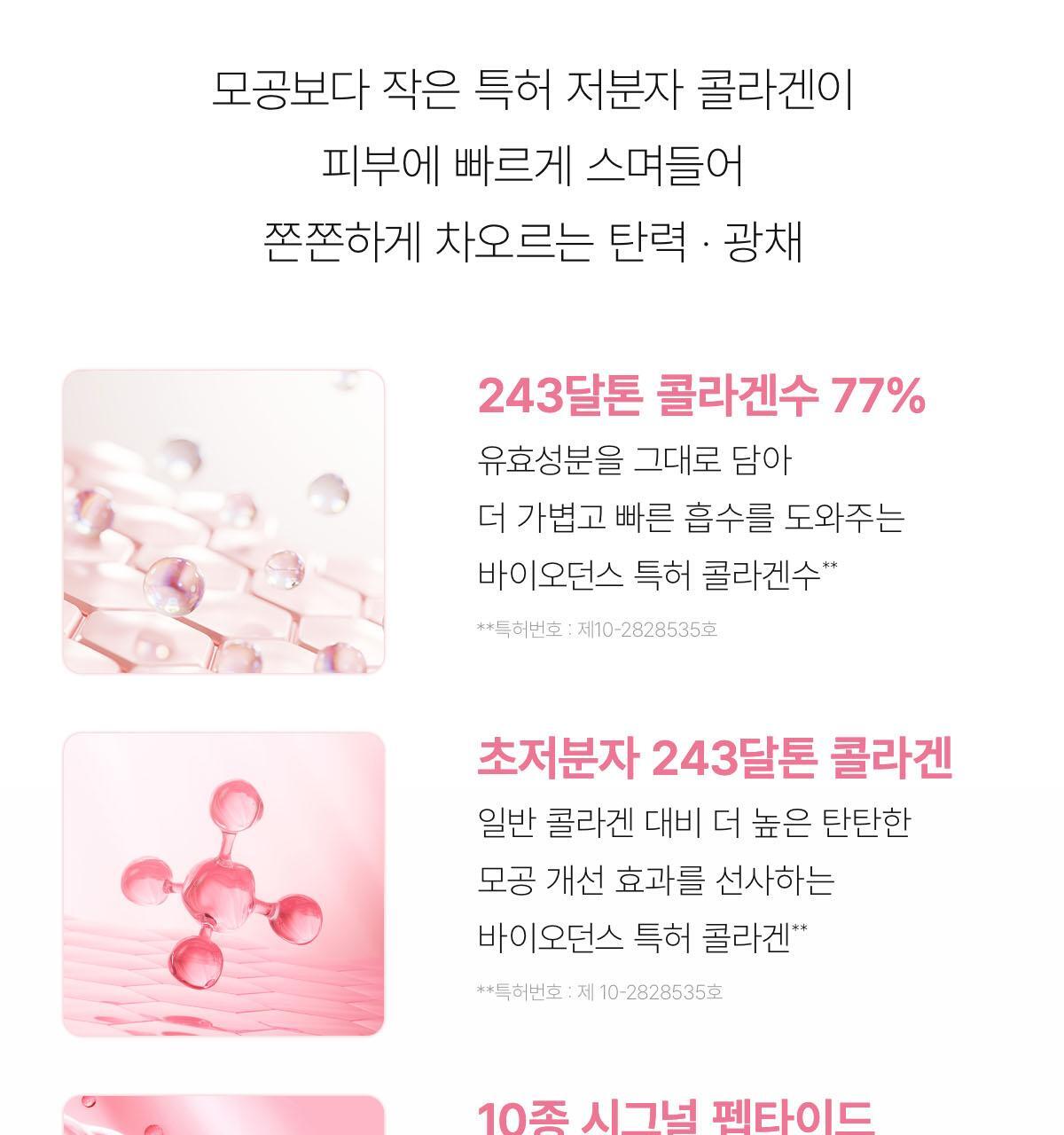 3秒密貼超強保濕🍮果凍噴霧~韓國Biodance Collagen Peptide Jelly Serum Mist 膠原胜肽果凍精華保濕噴霧 - 50ml