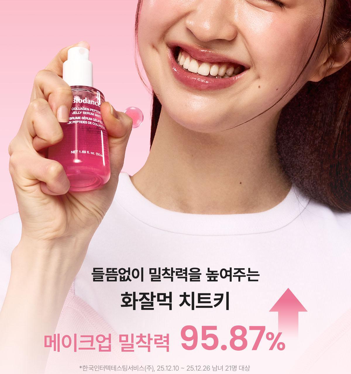 3秒密貼超強保濕🍮果凍噴霧~韓國Biodance Collagen Peptide Jelly Serum Mist 膠原胜肽果凍精華保濕噴霧 - 50ml