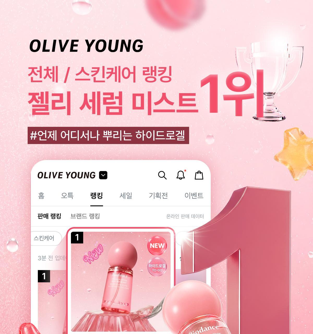 3秒密貼超強保濕🍮果凍噴霧~韓國Biodance Collagen Peptide Jelly Serum Mist 膠原胜肽果凍精華保濕噴霧 - 50ml