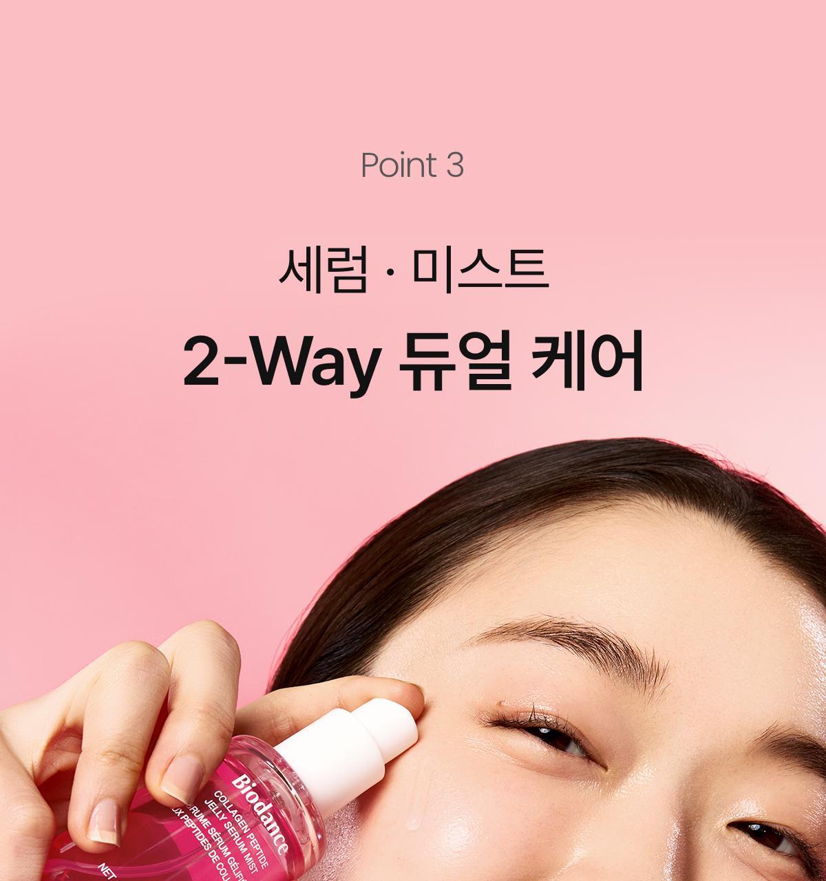 3秒密貼超強保濕🍮果凍噴霧~韓國Biodance Collagen Peptide Jelly Serum Mist 膠原胜肽果凍精華保濕噴霧 - 50ml