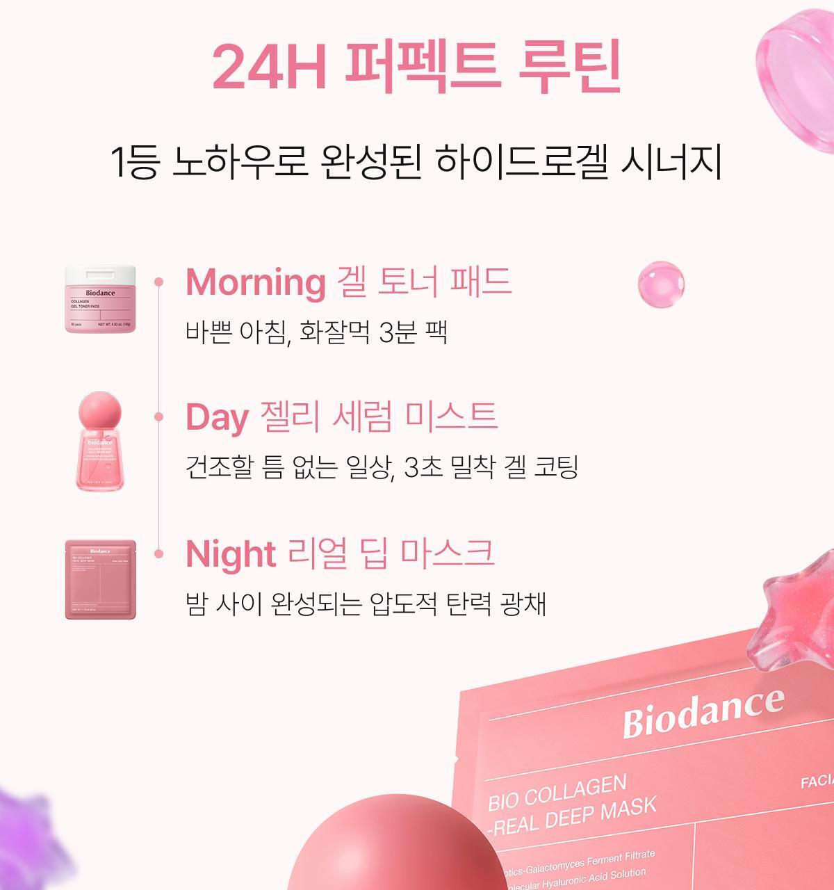 3秒密貼超強保濕🍮果凍噴霧~韓國Biodance Collagen Peptide Jelly Serum Mist 膠原胜肽果凍精華保濕噴霧 - 50ml