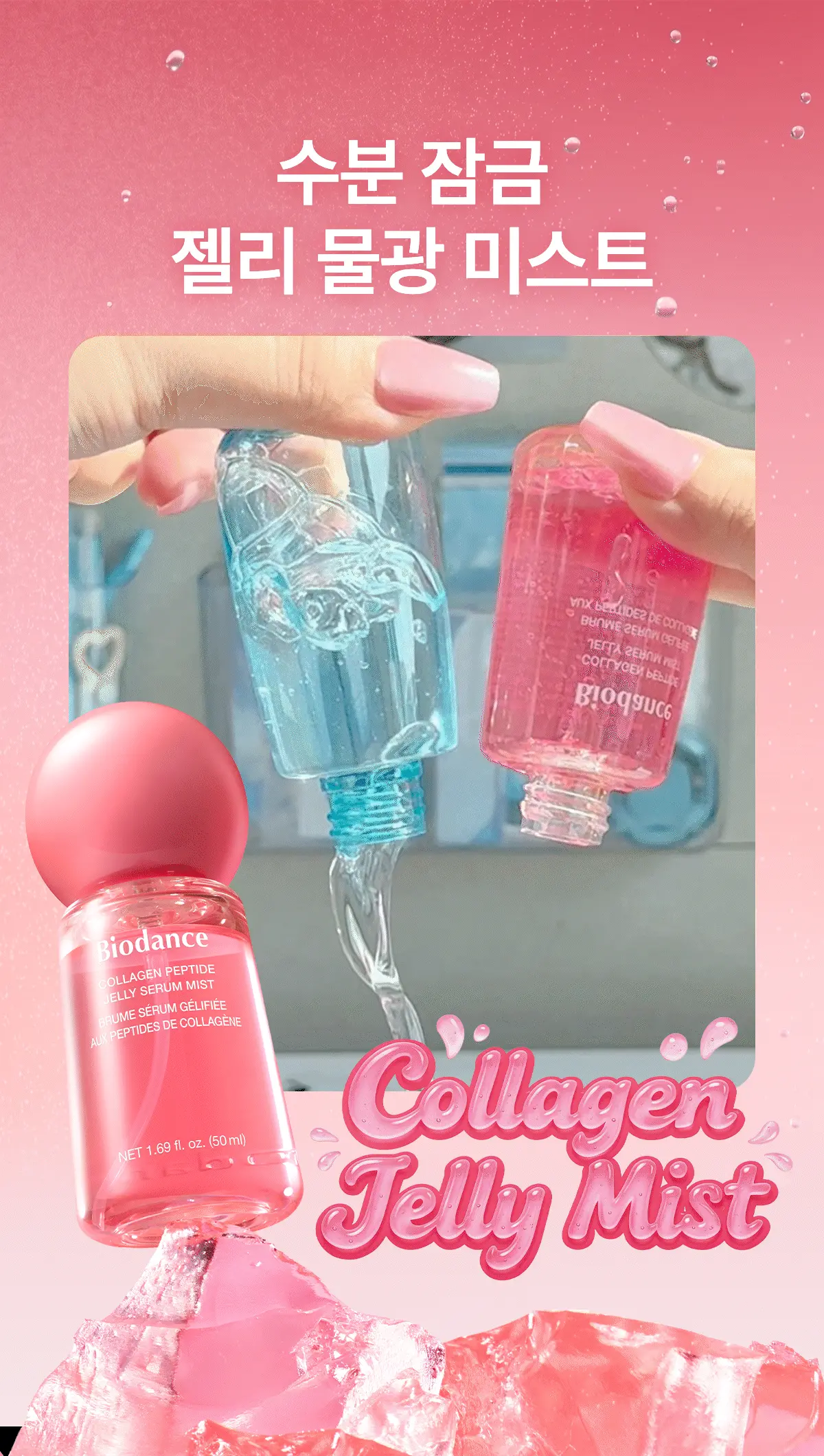 3秒密貼超強保濕🍮果凍噴霧~韓國Biodance Collagen Peptide Jelly Serum Mist 膠原胜肽果凍精華保濕噴霧 - 50ml
