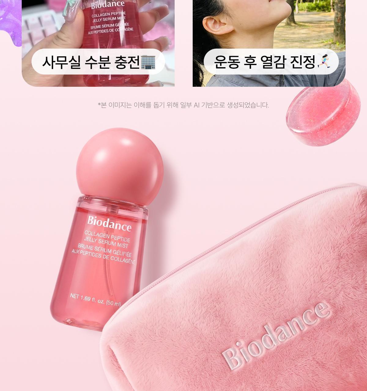 3秒密貼超強保濕🍮果凍噴霧~韓國Biodance Collagen Peptide Jelly Serum Mist 膠原胜肽果凍精華保濕噴霧 - 50ml