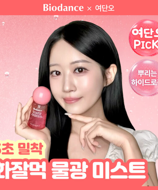 3秒密貼超強保濕🍮果凍噴霧~韓國Biodance Collagen Peptide Jelly Serum Mist 膠原胜肽果凍精華保濕噴霧 - 50ml