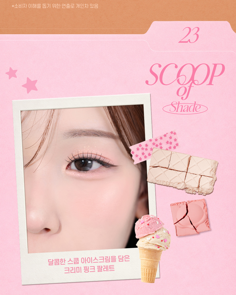 【經典回歸！】韓國 CLIO Pro Eye Palette 專業眼影盤 #019 Napping Cheese 貓貓暖珊瑚蜜桃盤 / #23 Scoop Of Shade 奶霜粉紅雪糕盤 - 2種選擇