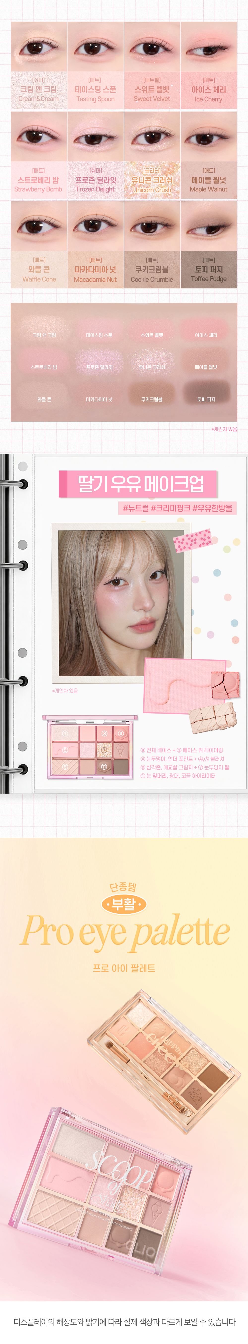 【經典回歸！】韓國 CLIO Pro Eye Palette 專業眼影盤 #019 Napping Cheese 貓貓暖珊瑚蜜桃盤 / #23 Scoop Of Shade 奶霜粉紅雪糕盤 - 2種選擇