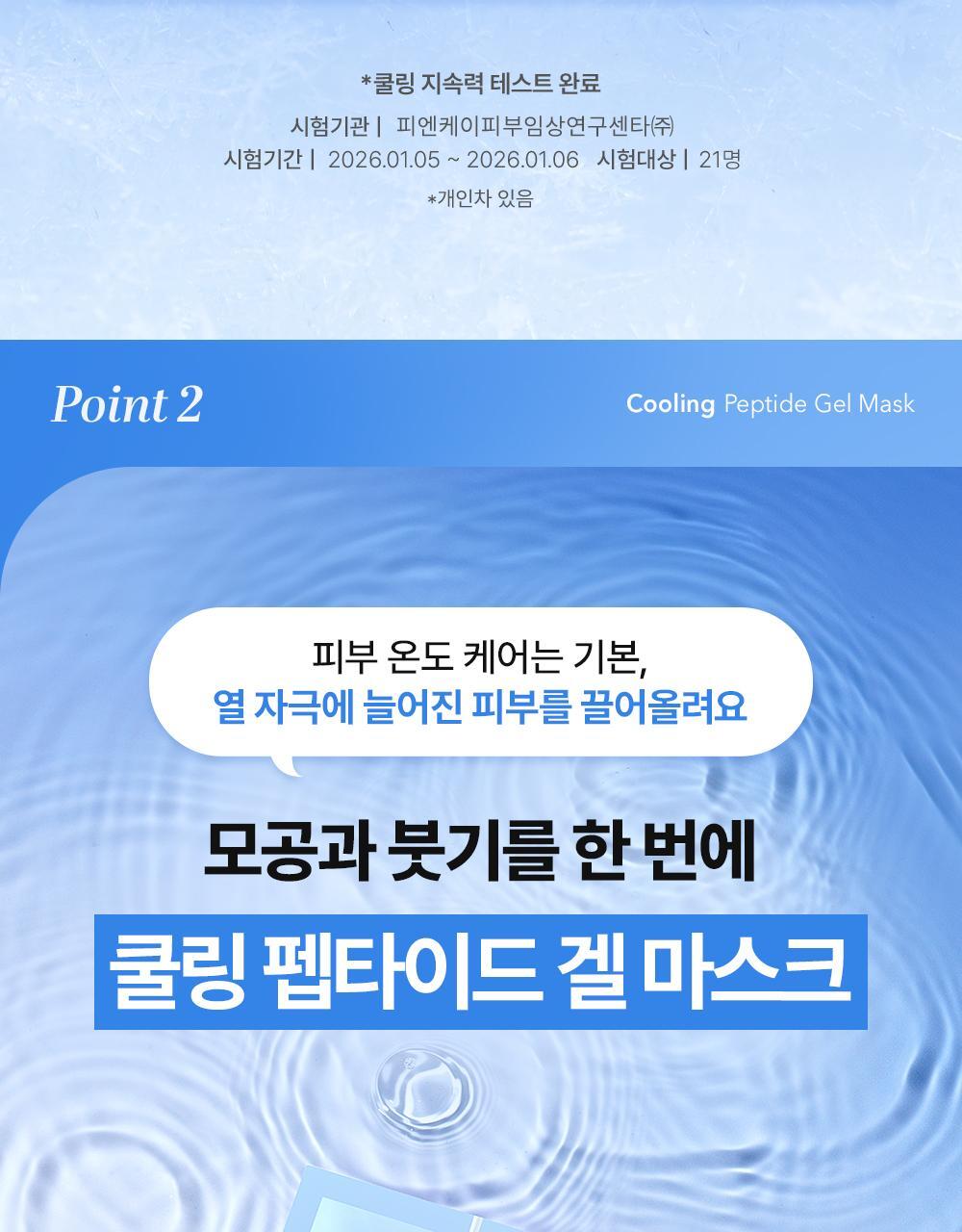 即時降溫.舒緩.去水腫~韓國 Cell Fusion C Cooling Peptide Gel Mask 冰感胜肽凝膠果凍面膜 (💙消腫降溫/💚積雪草舒緩清涼) 一盒5片裝 - 2款選擇