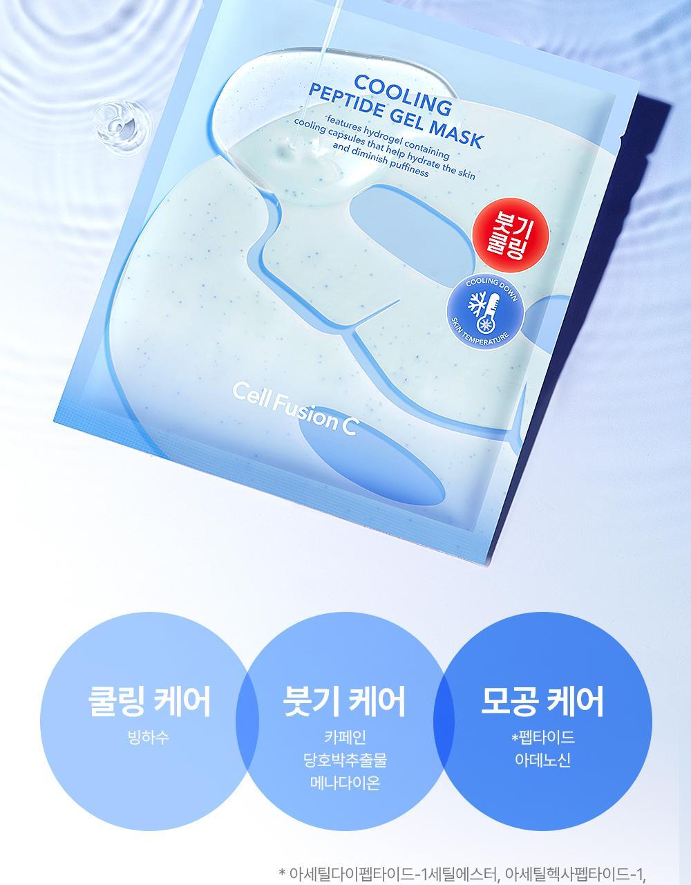 即時降溫.舒緩.去水腫~韓國 Cell Fusion C Cooling Peptide Gel Mask 冰感胜肽凝膠果凍面膜 (💙消腫降溫/💚積雪草舒緩清涼) 一盒5片裝 - 2款選擇