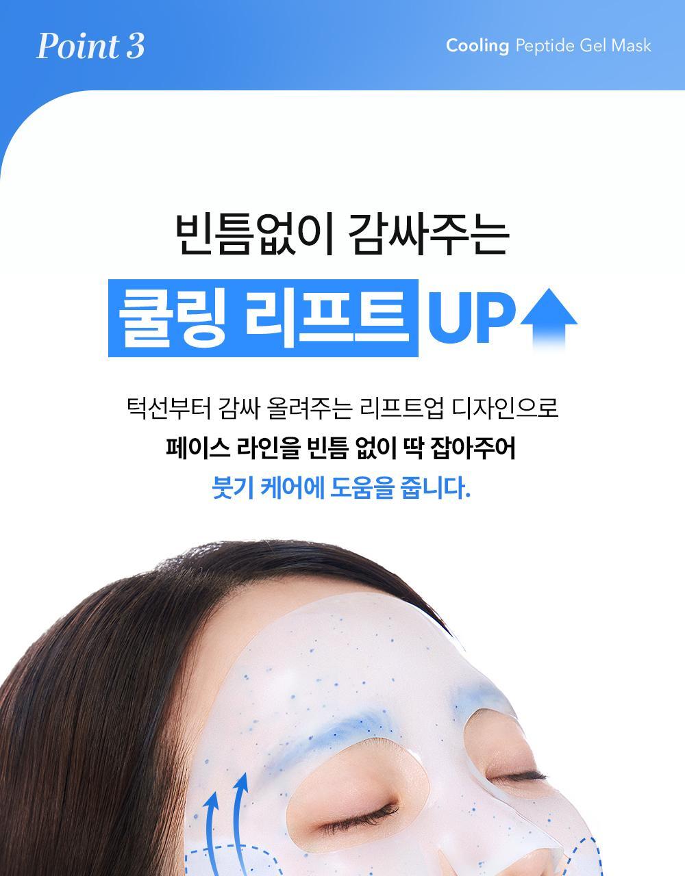 即時降溫.舒緩.去水腫~韓國 Cell Fusion C Cooling Peptide Gel Mask 冰感胜肽凝膠果凍面膜 (💙消腫降溫/💚積雪草舒緩清涼) 一盒5片裝 - 2款選擇
