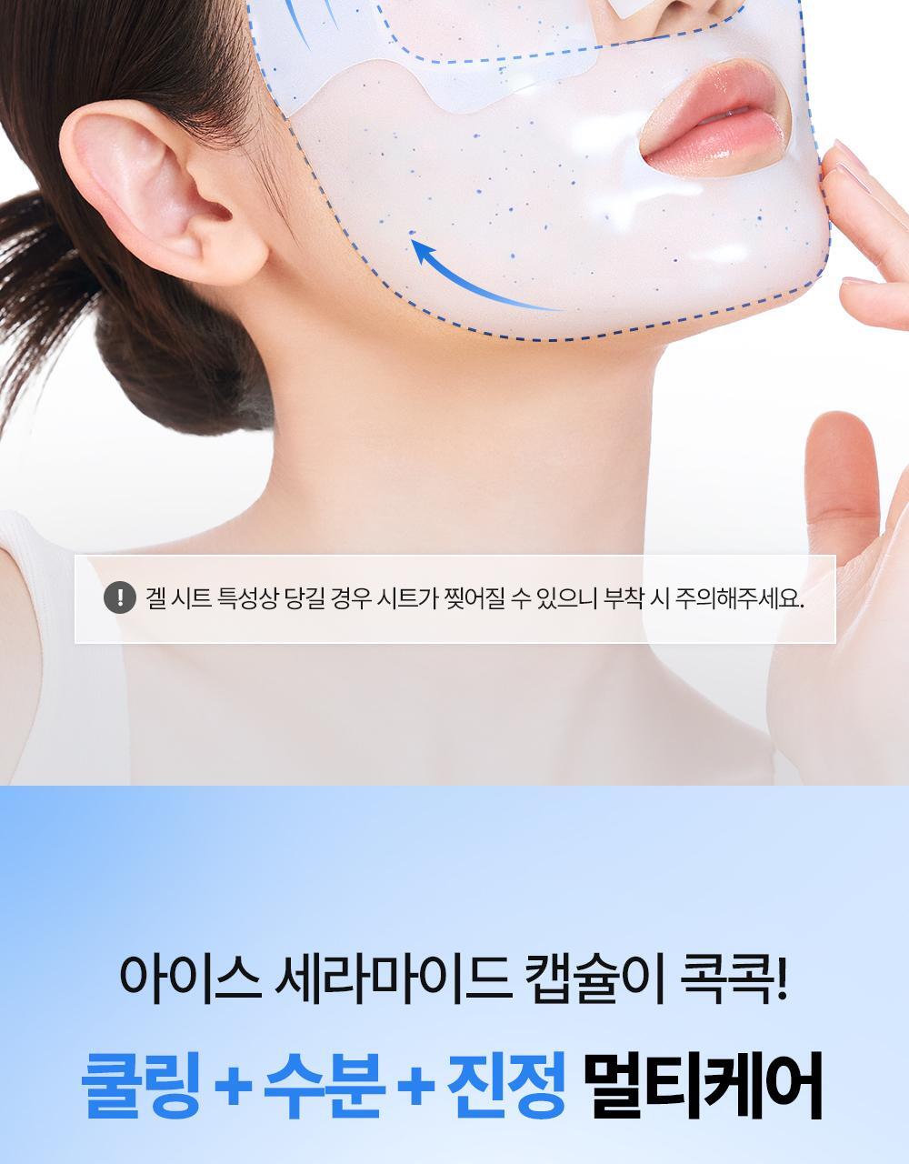 即時降溫.舒緩.去水腫~韓國 Cell Fusion C Cooling Peptide Gel Mask 冰感胜肽凝膠果凍面膜 (💙消腫降溫/💚積雪草舒緩清涼) 一盒5片裝 - 2款選擇