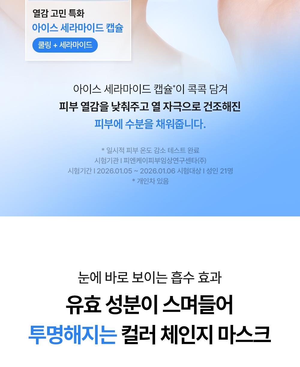 即時降溫.舒緩.去水腫~韓國 Cell Fusion C Cooling Peptide Gel Mask 冰感胜肽凝膠果凍面膜 (💙消腫降溫/💚積雪草舒緩清涼) 一盒5片裝 - 2款選擇
