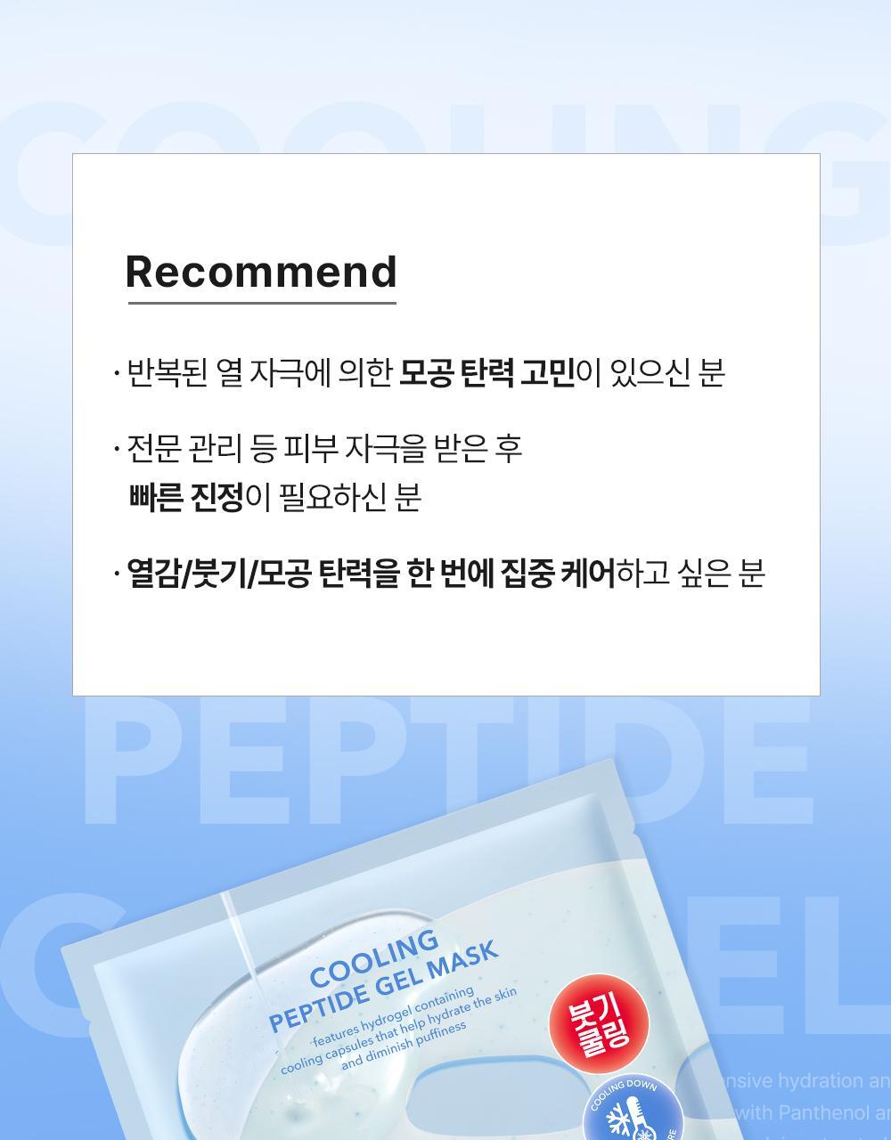 即時降溫.舒緩.去水腫~韓國 Cell Fusion C Cooling Peptide Gel Mask 冰感胜肽凝膠果凍面膜 (💙消腫降溫/💚積雪草舒緩清涼) 一盒5片裝 - 2款選擇