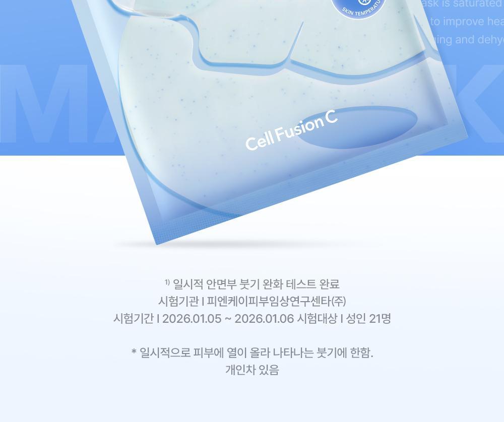 即時降溫.舒緩.去水腫~韓國 Cell Fusion C Cooling Peptide Gel Mask 冰感胜肽凝膠果凍面膜 (💙消腫降溫/💚積雪草舒緩清涼) 一盒5片裝 - 2款選擇