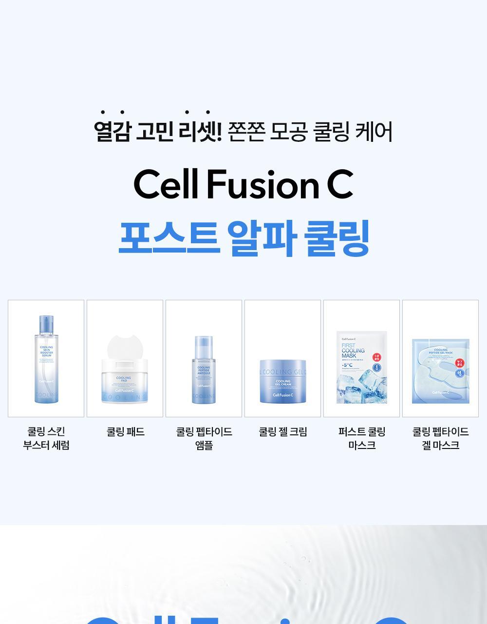 即時降溫.舒緩.去水腫~韓國 Cell Fusion C Cooling Peptide Gel Mask 冰感胜肽凝膠果凍面膜 (💙消腫降溫/💚積雪草舒緩清涼) 一盒5片裝 - 2款選擇