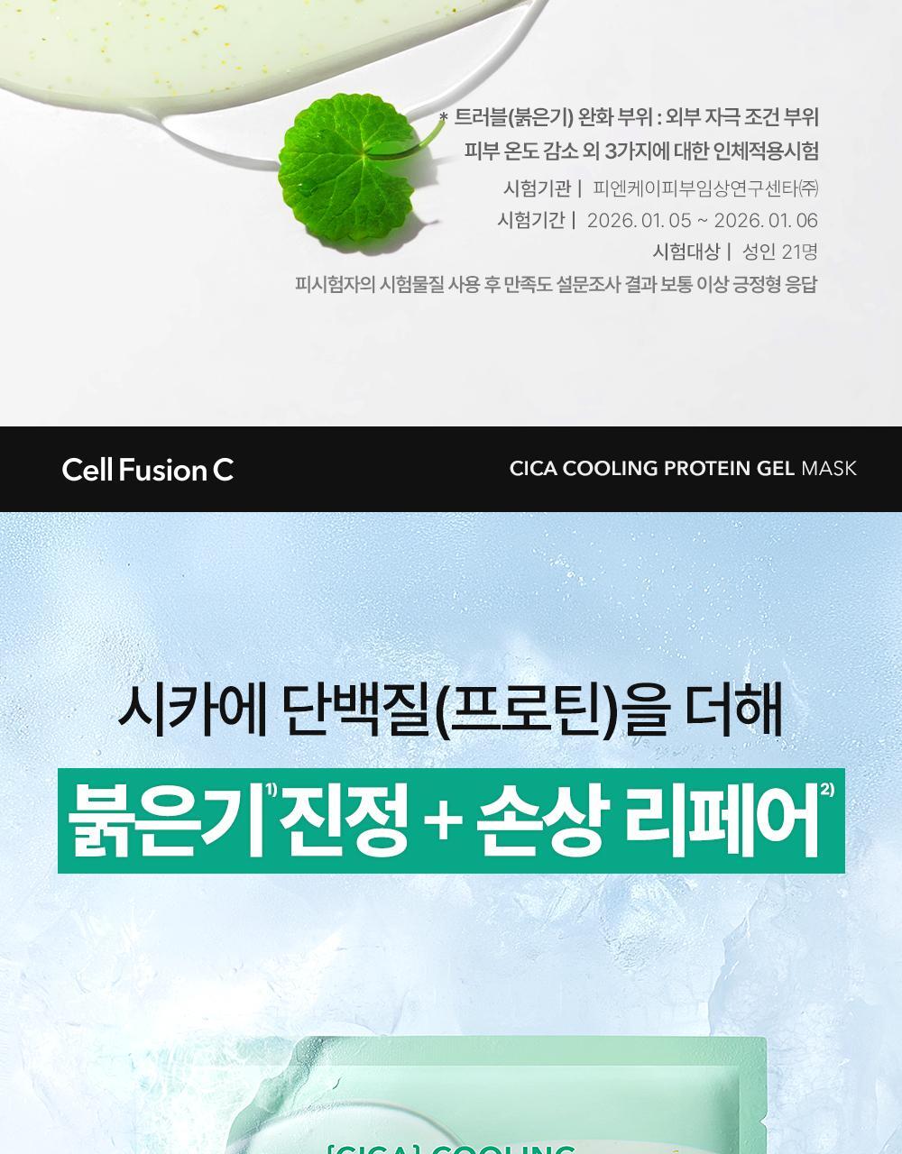 即時降溫.舒緩.去水腫~韓國 Cell Fusion C Cooling Peptide Gel Mask 冰感胜肽凝膠果凍面膜 (💙消腫降溫/💚積雪草舒緩清涼) 一盒5片裝 - 2款選擇