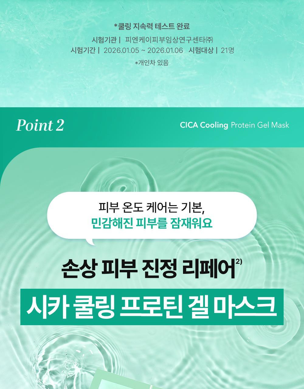 即時降溫.舒緩.去水腫~韓國 Cell Fusion C Cooling Peptide Gel Mask 冰感胜肽凝膠果凍面膜 (💙消腫降溫/💚積雪草舒緩清涼) 一盒5片裝 - 2款選擇