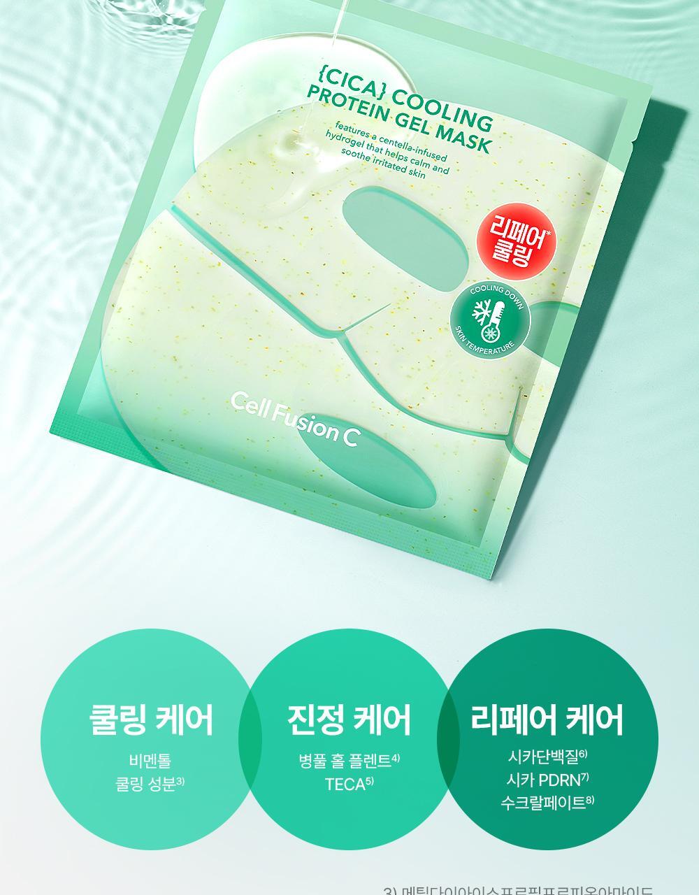 即時降溫.舒緩.去水腫~韓國 Cell Fusion C Cooling Peptide Gel Mask 冰感胜肽凝膠果凍面膜 (💙消腫降溫/💚積雪草舒緩清涼) 一盒5片裝 - 2款選擇