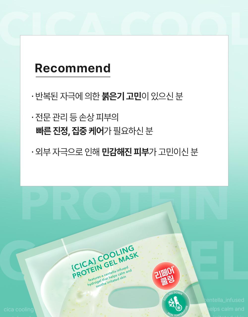 即時降溫.舒緩.去水腫~韓國 Cell Fusion C Cooling Peptide Gel Mask 冰感胜肽凝膠果凍面膜 (💙消腫降溫/💚積雪草舒緩清涼) 一盒5片裝 - 2款選擇