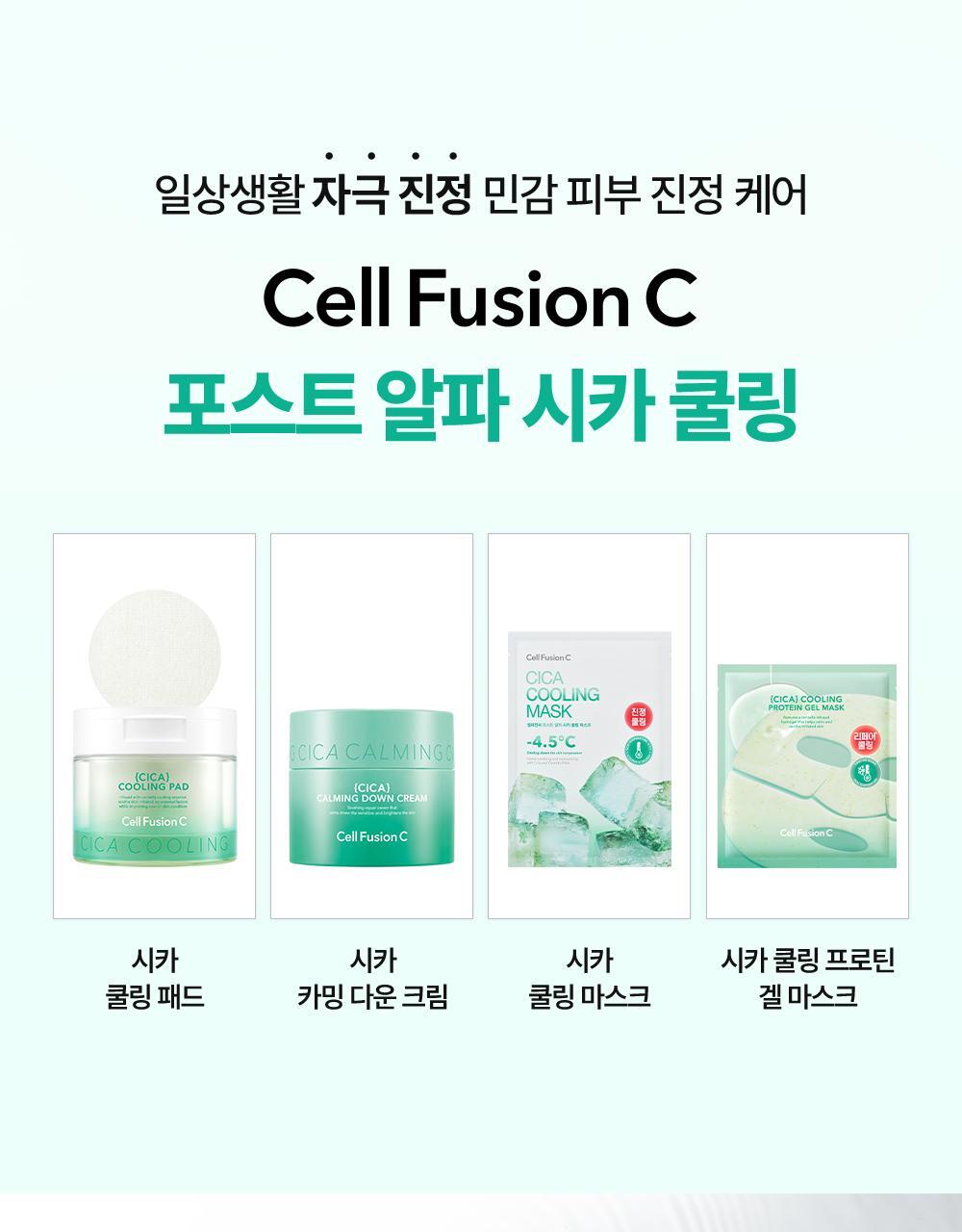 即時降溫.舒緩.去水腫~韓國 Cell Fusion C Cooling Peptide Gel Mask 冰感胜肽凝膠果凍面膜 (💙消腫降溫/💚積雪草舒緩清涼) 一盒5片裝 - 2款選擇