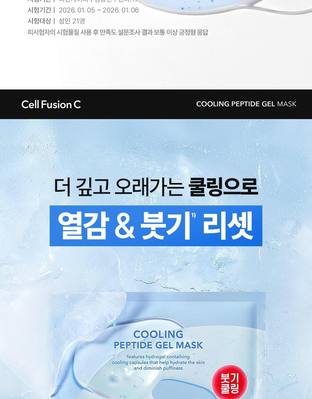 即時降溫.舒緩.去水腫~韓國 Cell Fusion C Cooling Peptide Gel Mask 冰感胜肽凝膠果凍面膜 (💙消腫降溫/💚積雪草舒緩清涼) 一盒5片裝 - 2款選擇