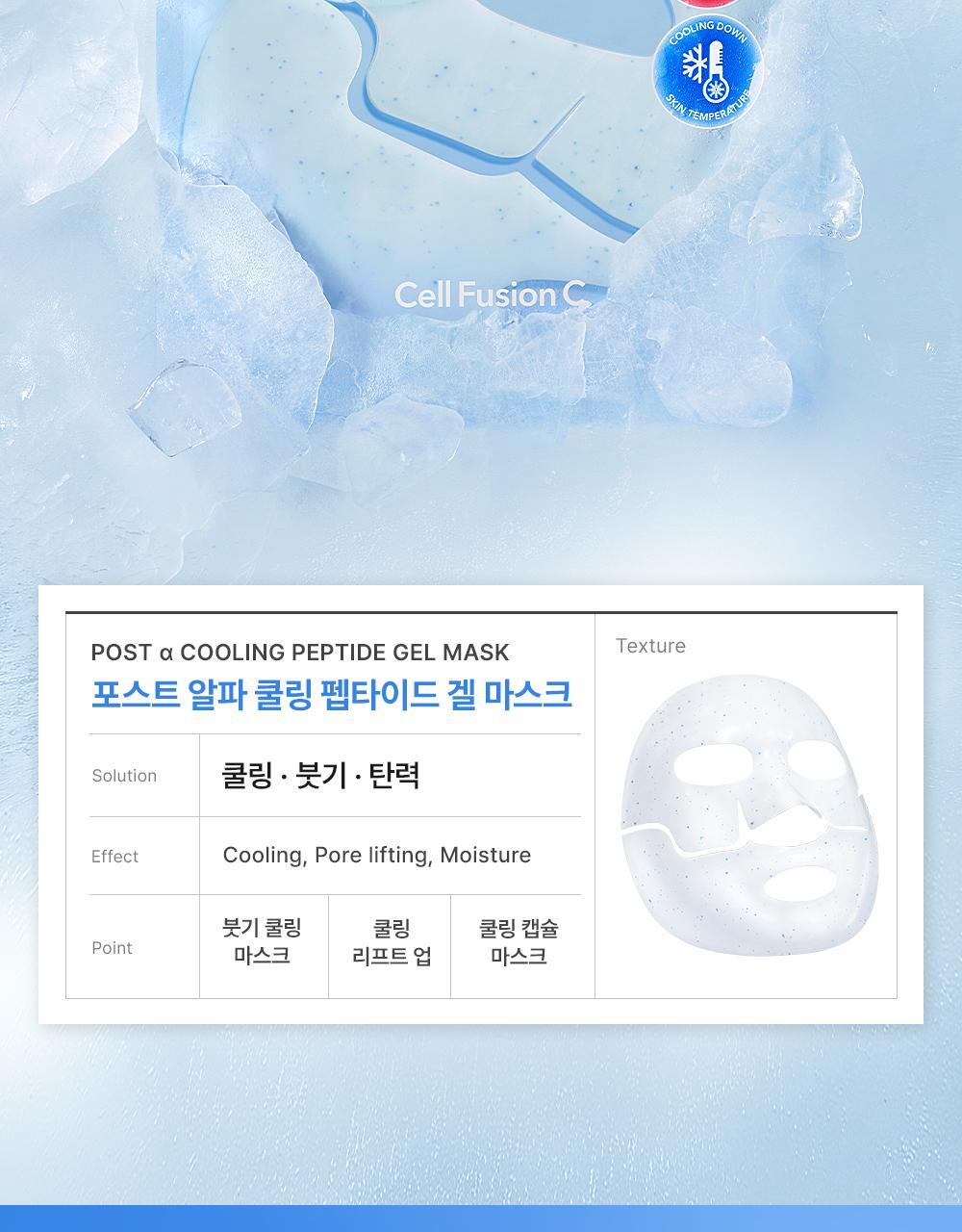 即時降溫.舒緩.去水腫~韓國 Cell Fusion C Cooling Peptide Gel Mask 冰感胜肽凝膠果凍面膜 (💙消腫降溫/💚積雪草舒緩清涼) 一盒5片裝 - 2款選擇