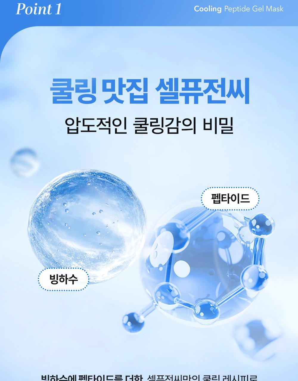 即時降溫.舒緩.去水腫~韓國 Cell Fusion C Cooling Peptide Gel Mask 冰感胜肽凝膠果凍面膜 (💙消腫降溫/💚積雪草舒緩清涼) 一盒5片裝 - 2款選擇