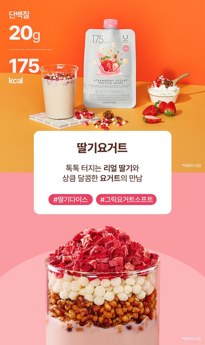 新口味!🏆OY 熱賣!韓國 Delight Project Protein Shake 高蛋白低卡飲品奶昔搖飲代餐 (7包裝/散包) - (朱古力堅果/粟米蛋糕/甜薯穀物/黑芝麻/士多啤梨乳酪/蜜瓜奶/開心果朱古力/藍莓) 8款味道選擇
