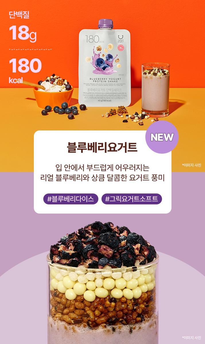 新口味!🏆OY 熱賣!韓國 Delight Project Protein Shake 高蛋白低卡飲品奶昔搖飲代餐 (7包裝/散包) - (朱古力堅果/粟米蛋糕/甜薯穀物/黑芝麻/士多啤梨乳酪/蜜瓜奶/開心果朱古力/藍莓) 8款味道選擇