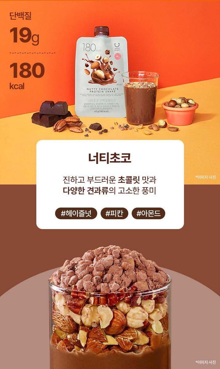 新口味!🏆OY 熱賣!韓國 Delight Project Protein Shake 高蛋白低卡飲品奶昔搖飲代餐 (7包裝/散包) - (朱古力堅果/粟米蛋糕/甜薯穀物/黑芝麻/士多啤梨乳酪/蜜瓜奶/開心果朱古力/藍莓) 8款味道選擇
