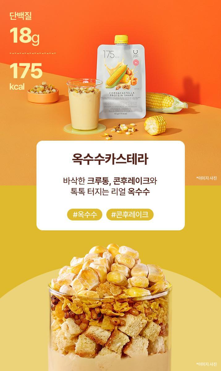 新口味!🏆OY 熱賣!韓國 Delight Project Protein Shake 高蛋白低卡飲品奶昔搖飲代餐 (7包裝/散包) - (朱古力堅果/粟米蛋糕/甜薯穀物/黑芝麻/士多啤梨乳酪/蜜瓜奶/開心果朱古力/藍莓) 8款味道選擇