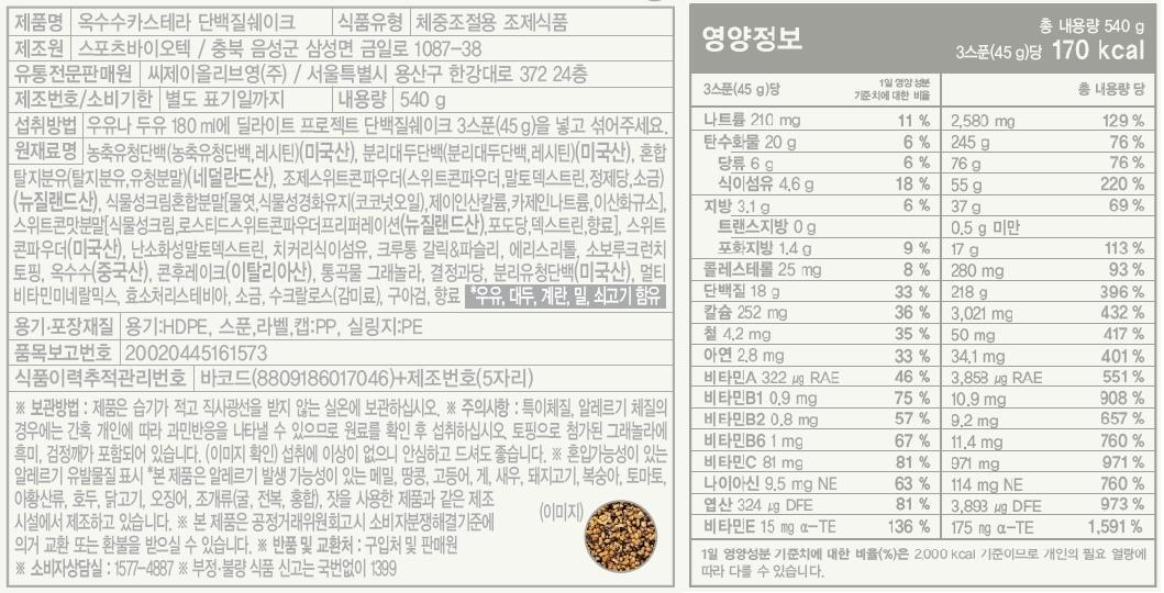 新口味!🏆OY 熱賣!Delight Project Protein Shake 高蛋白低卡飲品奶昔搖飲代餐 (7包裝/散包) - (朱古力堅果/粟米蛋糕/甜薯穀物/黑芝麻/士多啤梨乳酪/蜜瓜奶/開心果朱古力/藍莓) 8款味道選擇